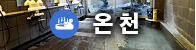 onsen